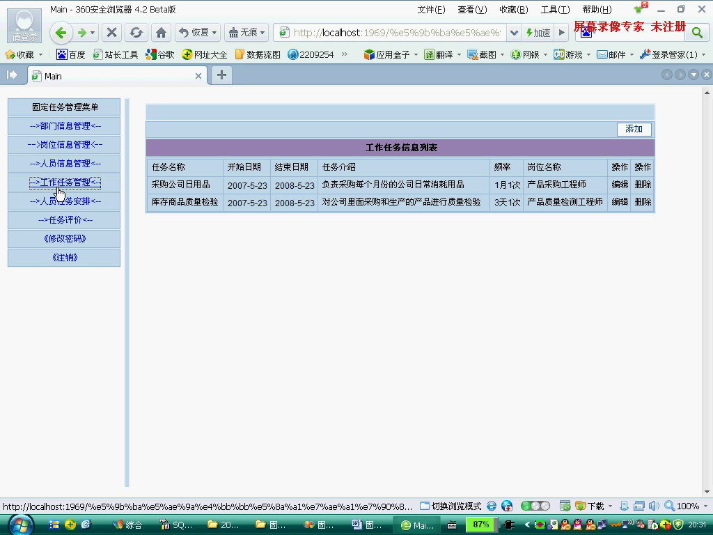 asp.net固定任务管理系统（无论文）